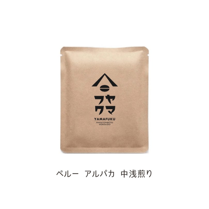 ペルー アルパカ 中浅煎り ドリップバッグ1個